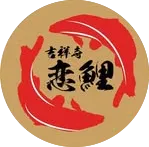 恋鯉